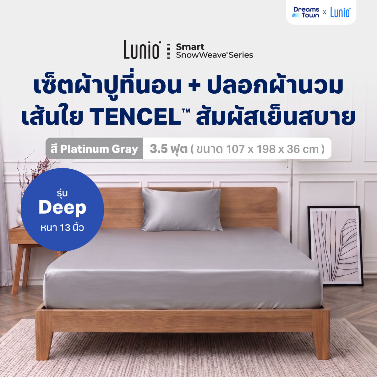 เซ็ตผ้าปูที่นอน เกรดพรีเมียม 3.5ฟุต LUNIO SMART SNOWWEAVE BEDDING SET PLATINUM GRAY สีเทา 2ชิ้น (สำหรับที่นอนหนา 13นิ้ว)_9